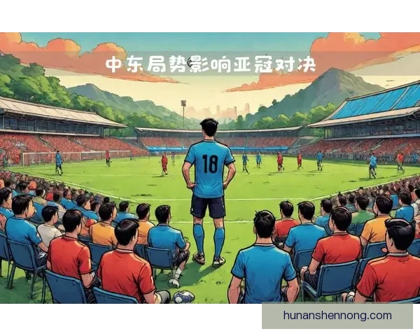 亚冠焦点对决首尔FC迎战德黑兰独立谁能掌控晋级主动权关键之夜